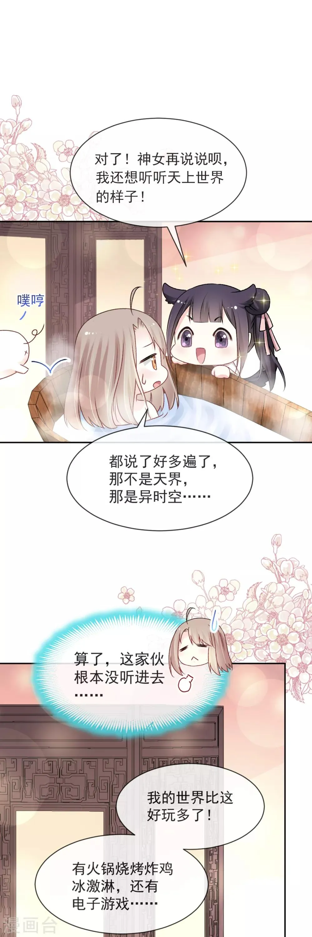 第46话 神女的故乡 第11页