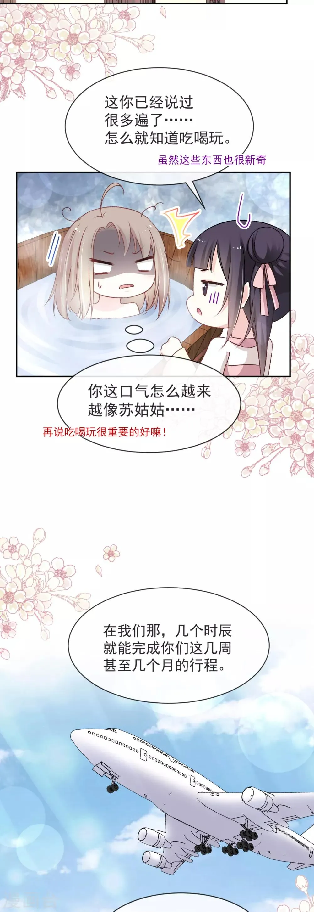第46话 神女的故乡 第12页