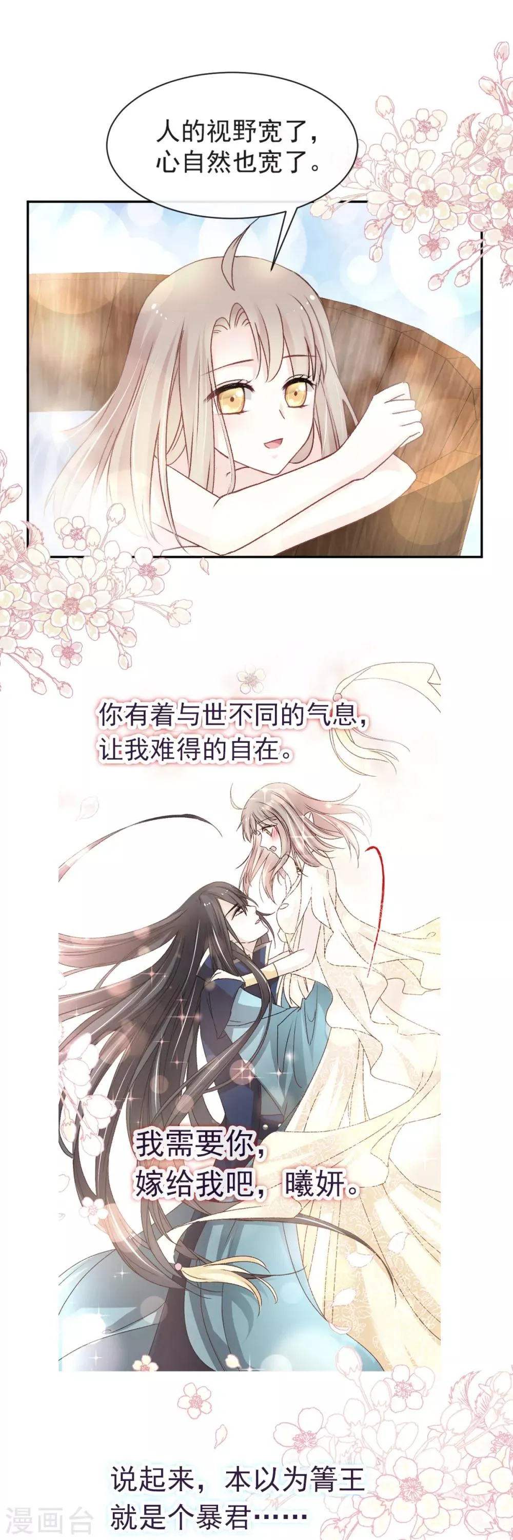 第46话 神女的故乡 第14页