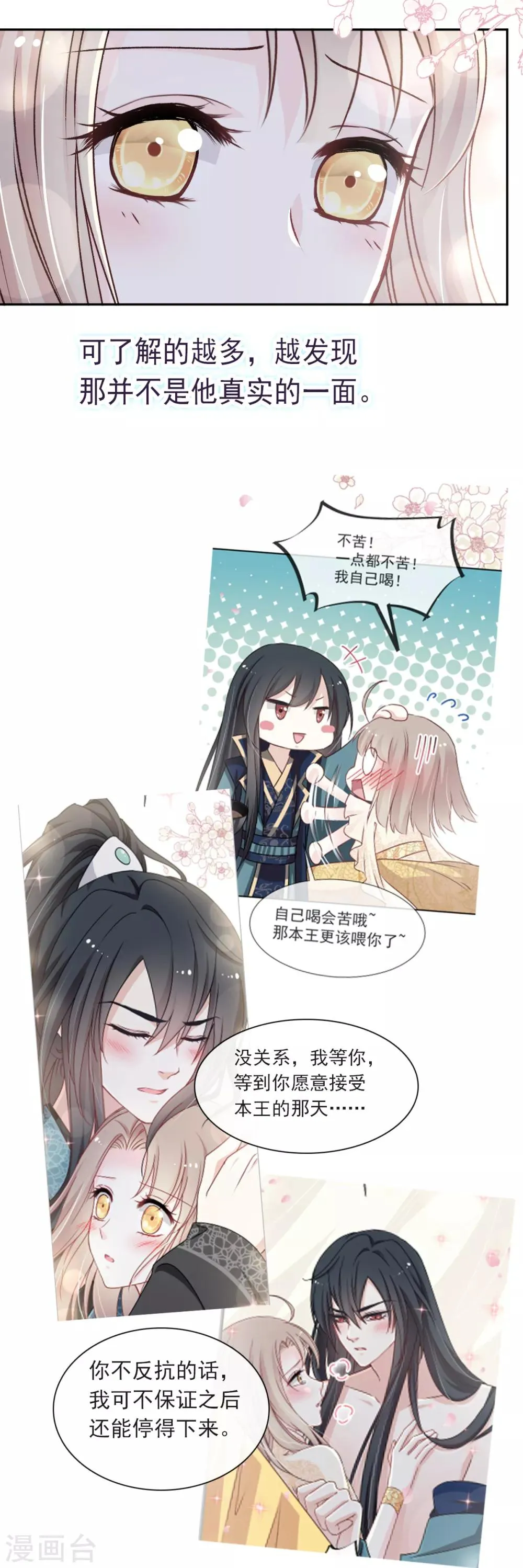 第46话 神女的故乡 第15页