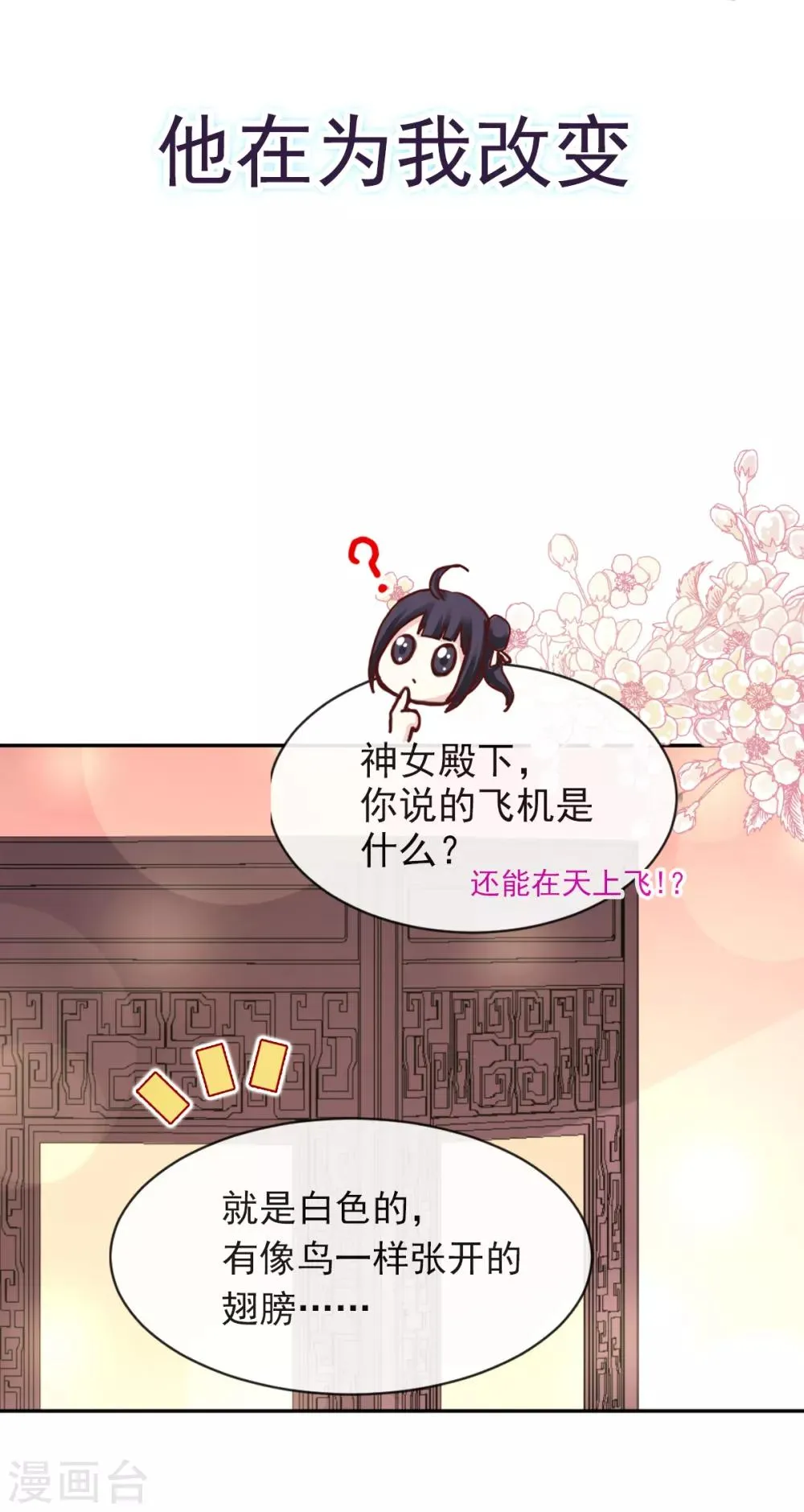 第46话 神女的故乡 第16页