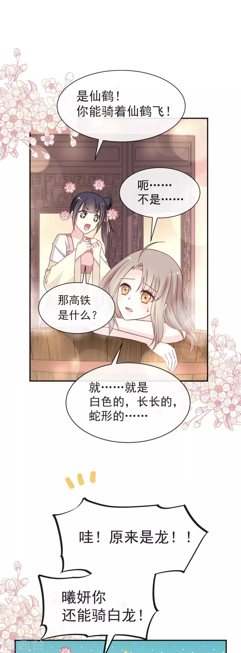 第46话 神女的故乡 第17页