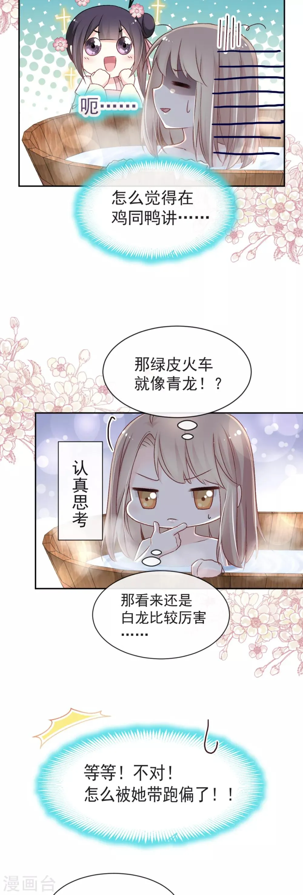 第46话 神女的故乡 第18页