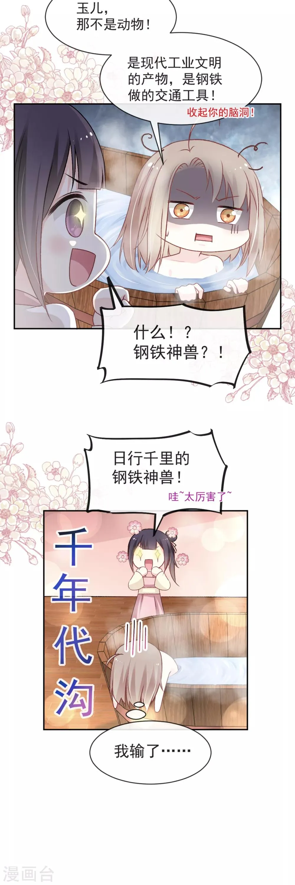 第46话 神女的故乡 第19页