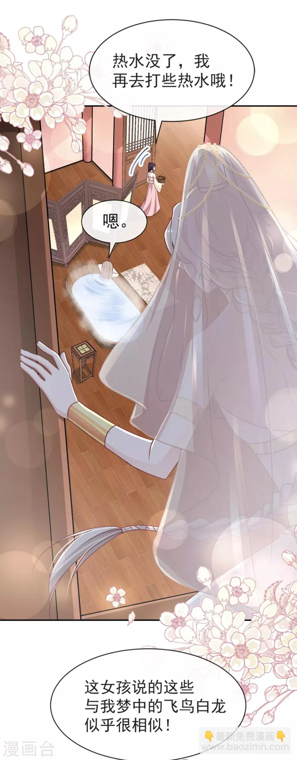 第46话 神女的故乡 第20页