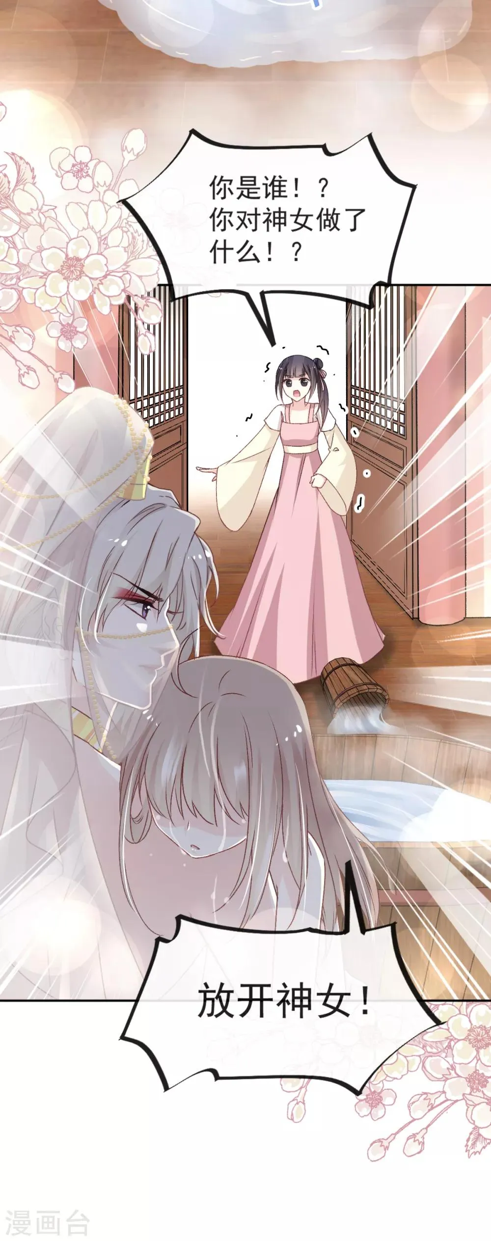 第46话 神女的故乡 第23页