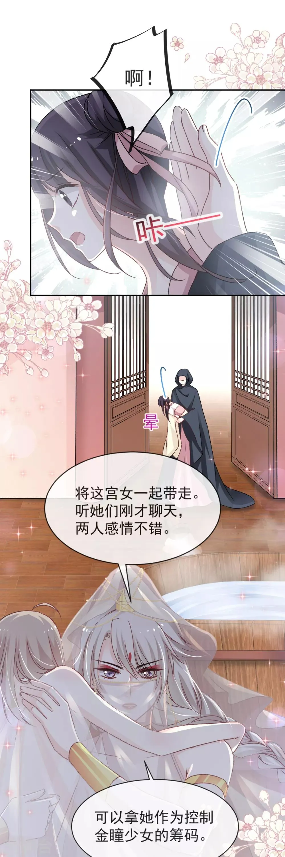 第46话 神女的故乡 第24页