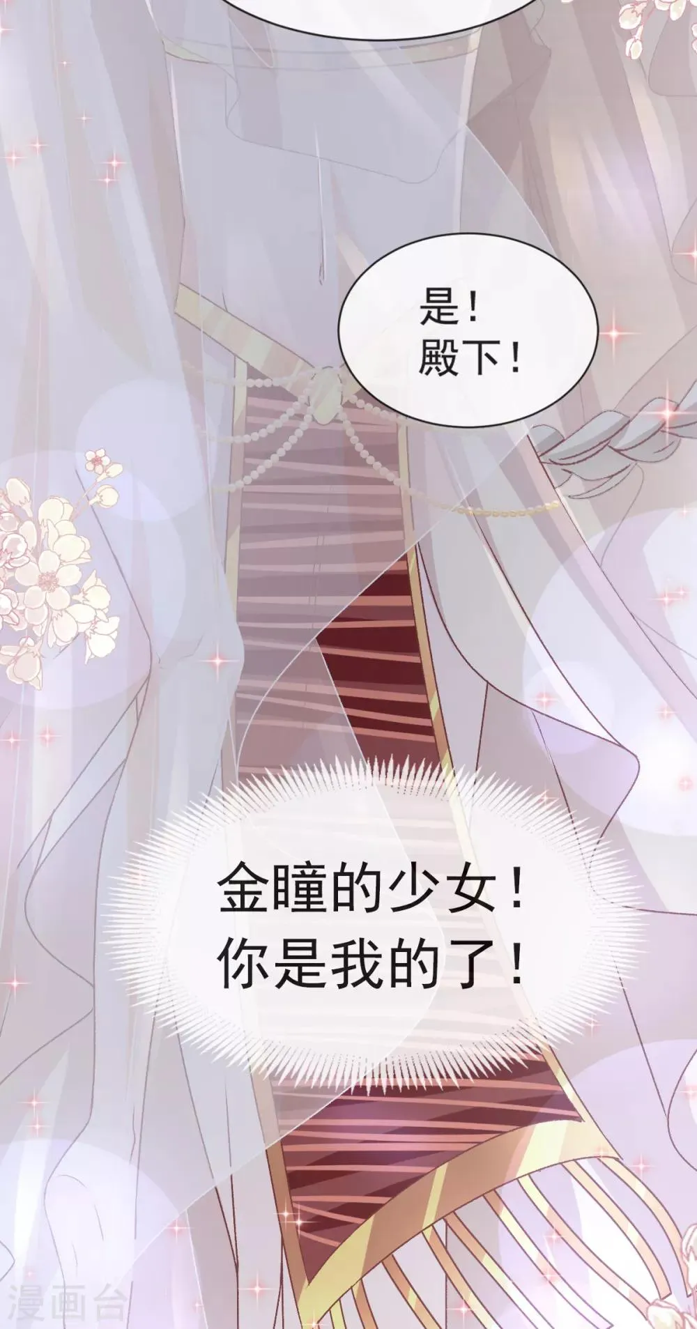 第46话 神女的故乡 第25页