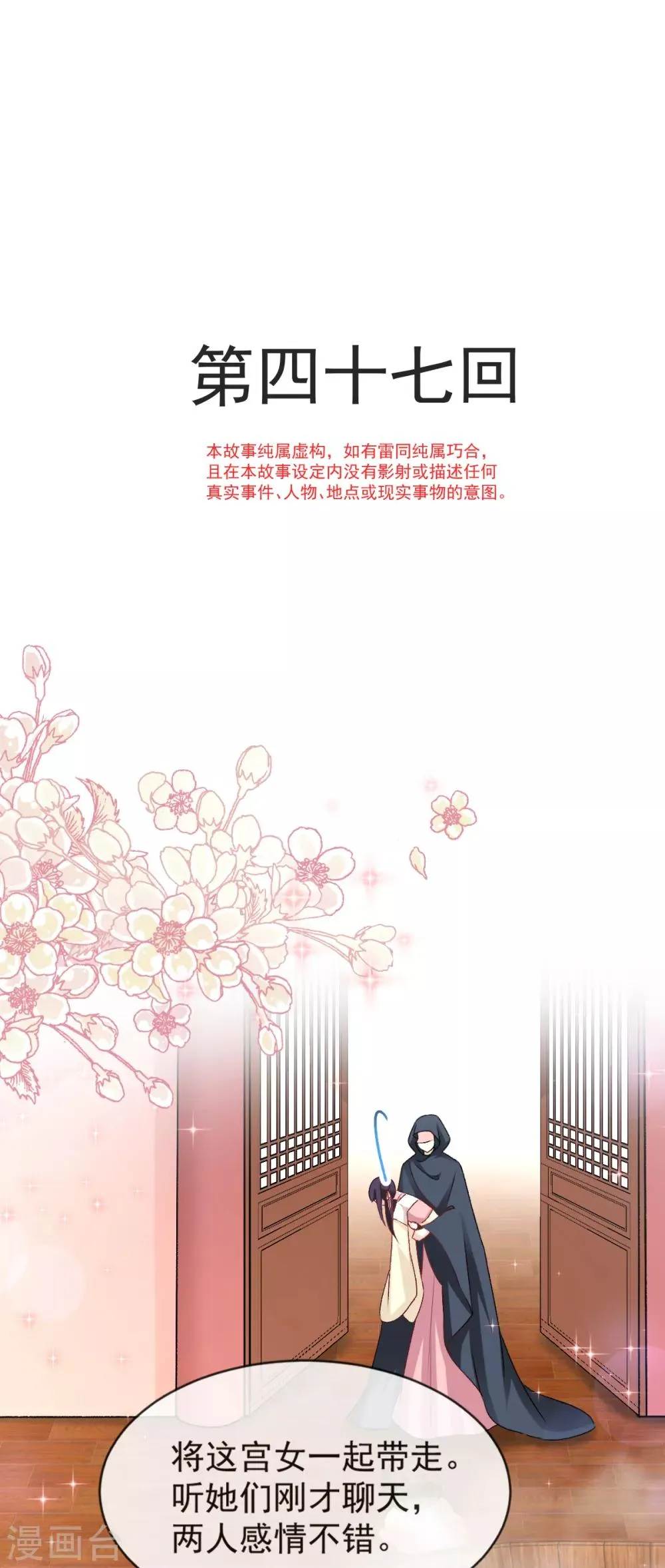 第47话 神女被劫 第1页