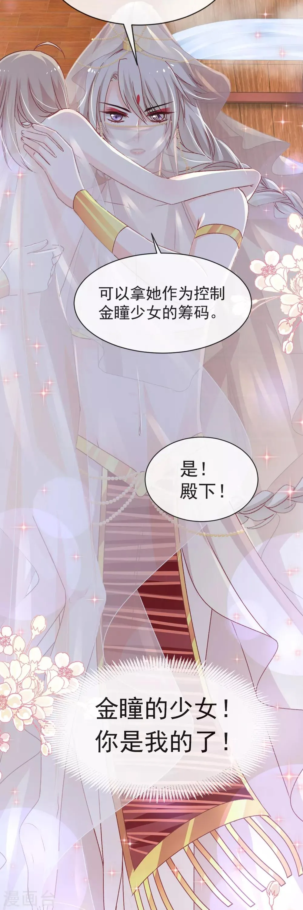 第47话 神女被劫 第2页