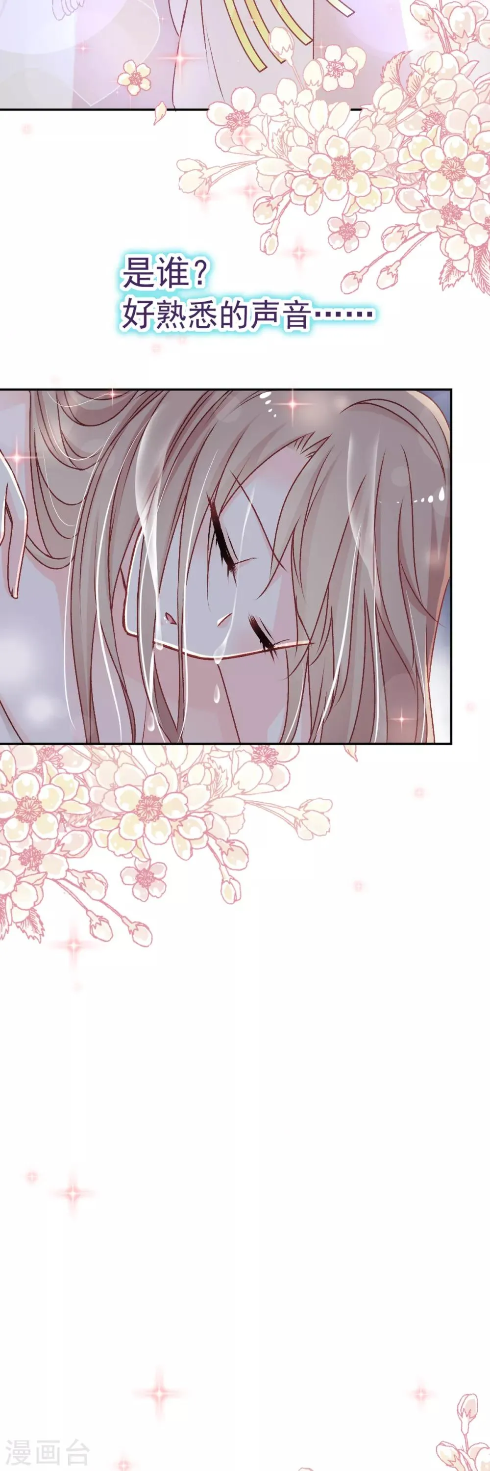 第47话 神女被劫 第3页