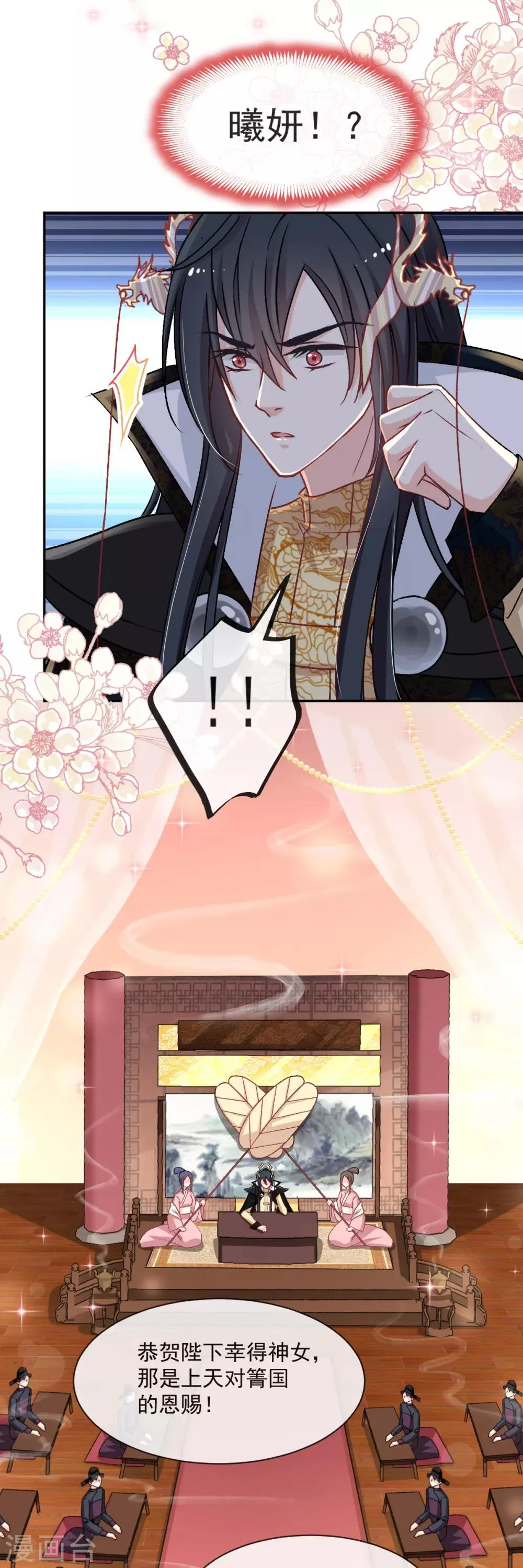 第47话 神女被劫 第4页
