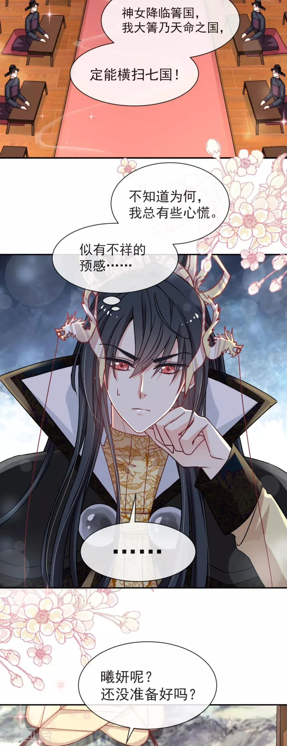 第47话 神女被劫 第5页
