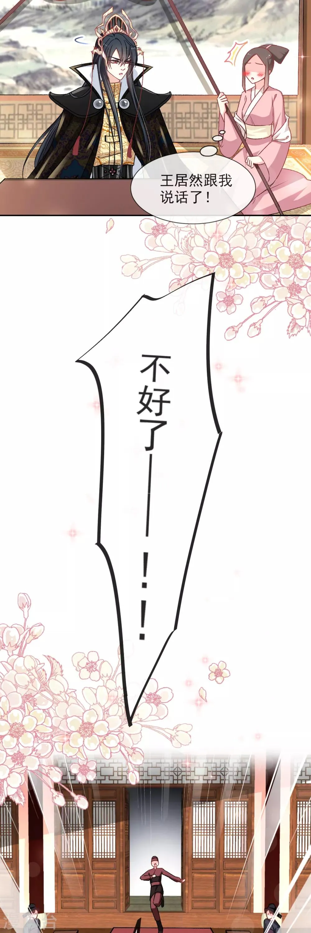 第47话 神女被劫 第6页