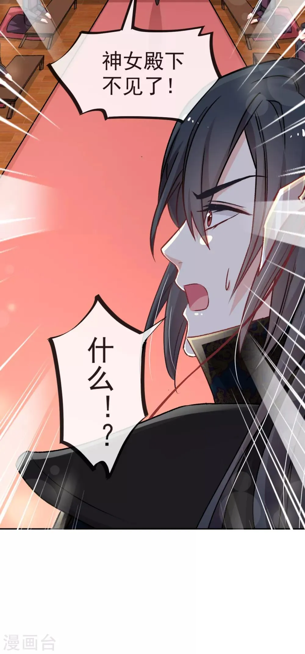 第47话 神女被劫 第7页