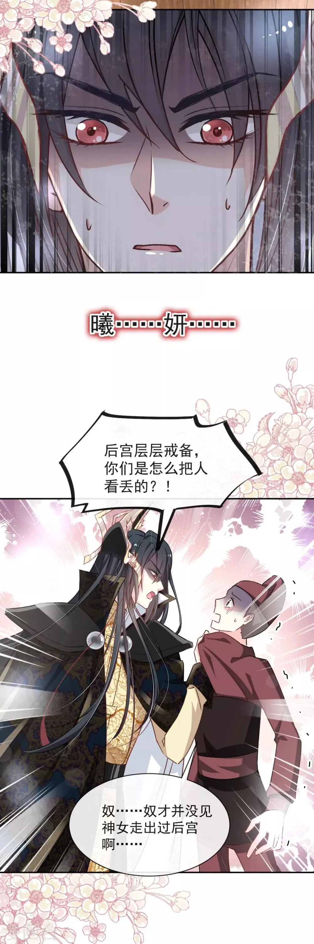第47话 神女被劫 第10页