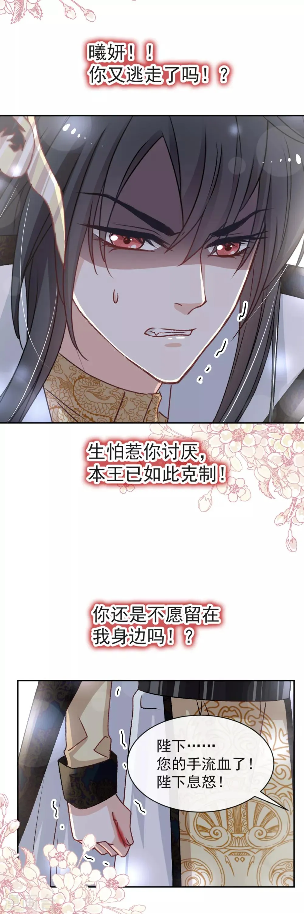 第47话 神女被劫 第11页