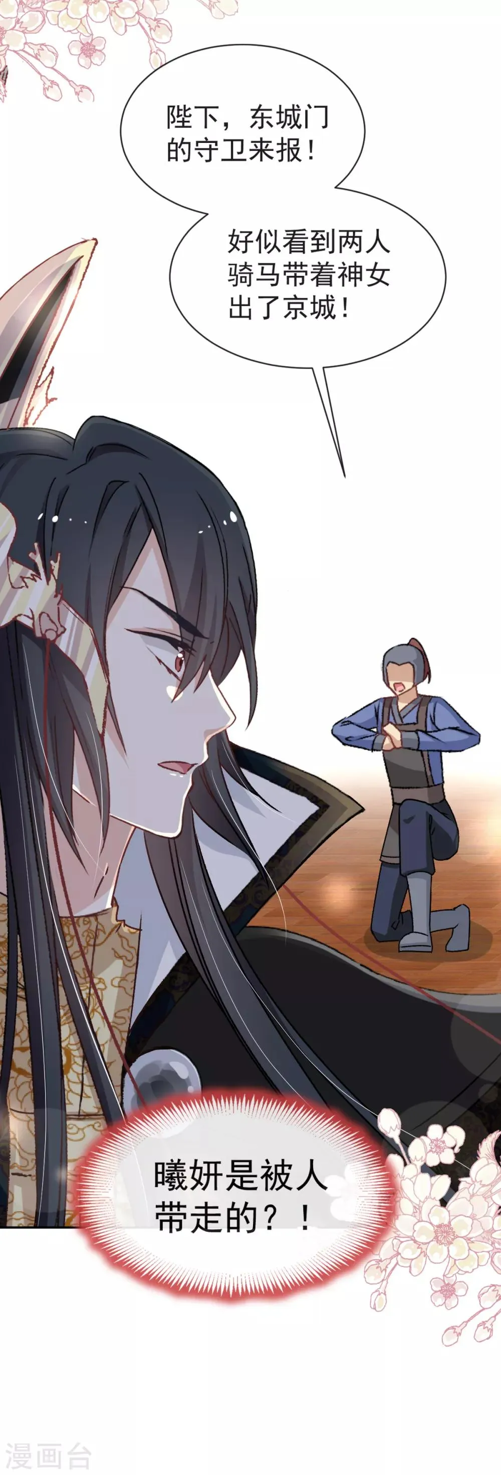 第47话 神女被劫 第12页