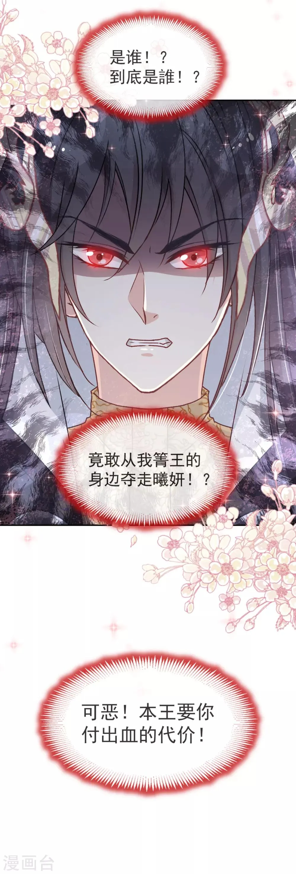 第47话 神女被劫 第14页
