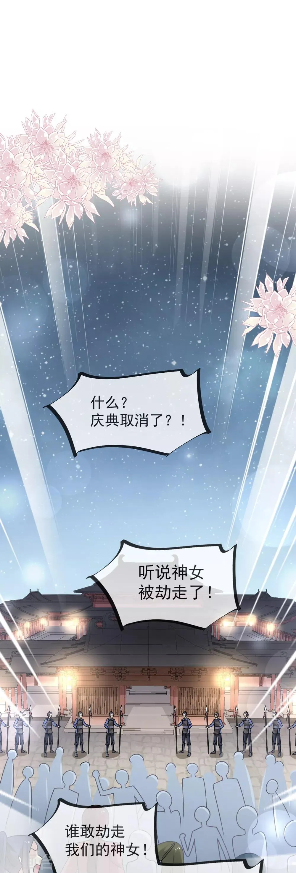 第47话 神女被劫 第15页