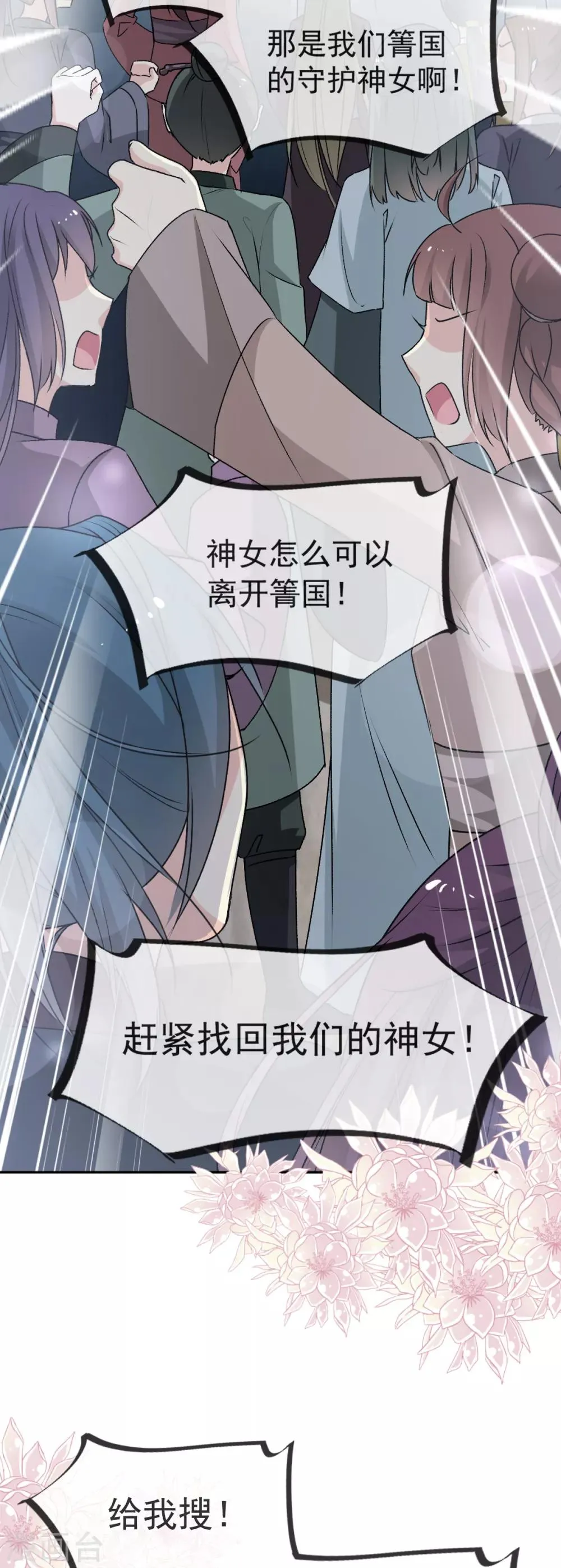 第47话 神女被劫 第16页