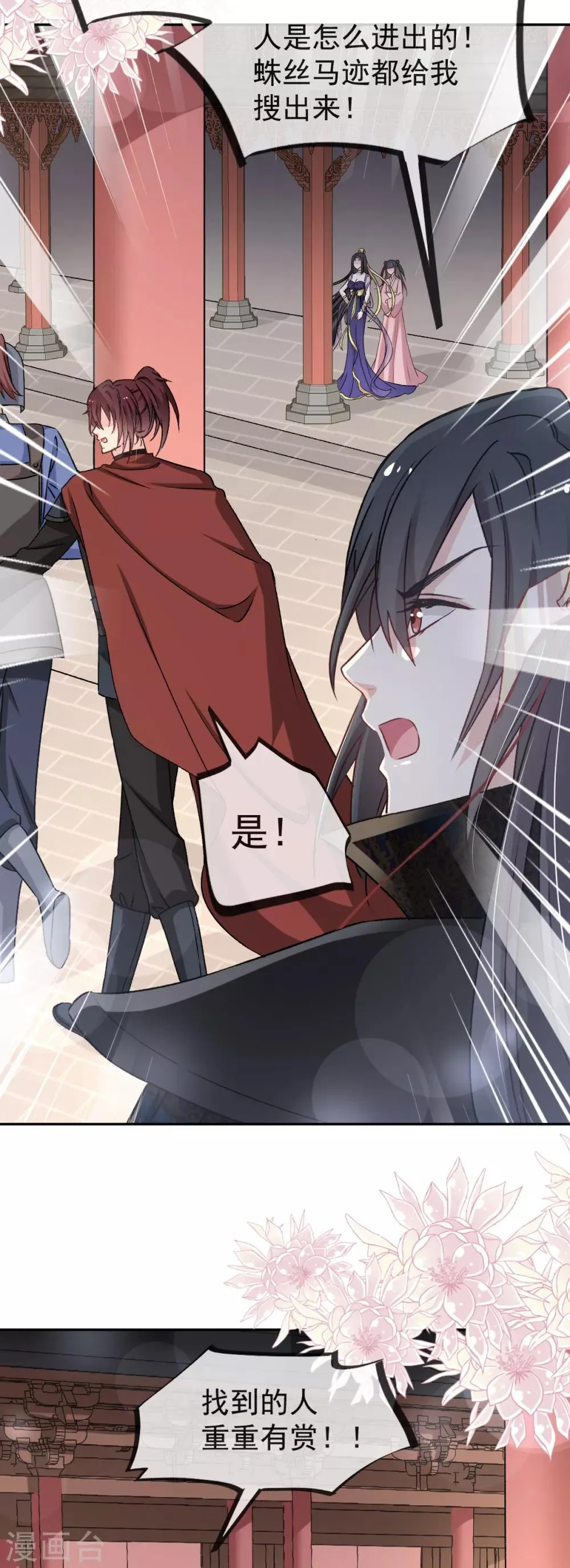第47话 神女被劫 第17页
