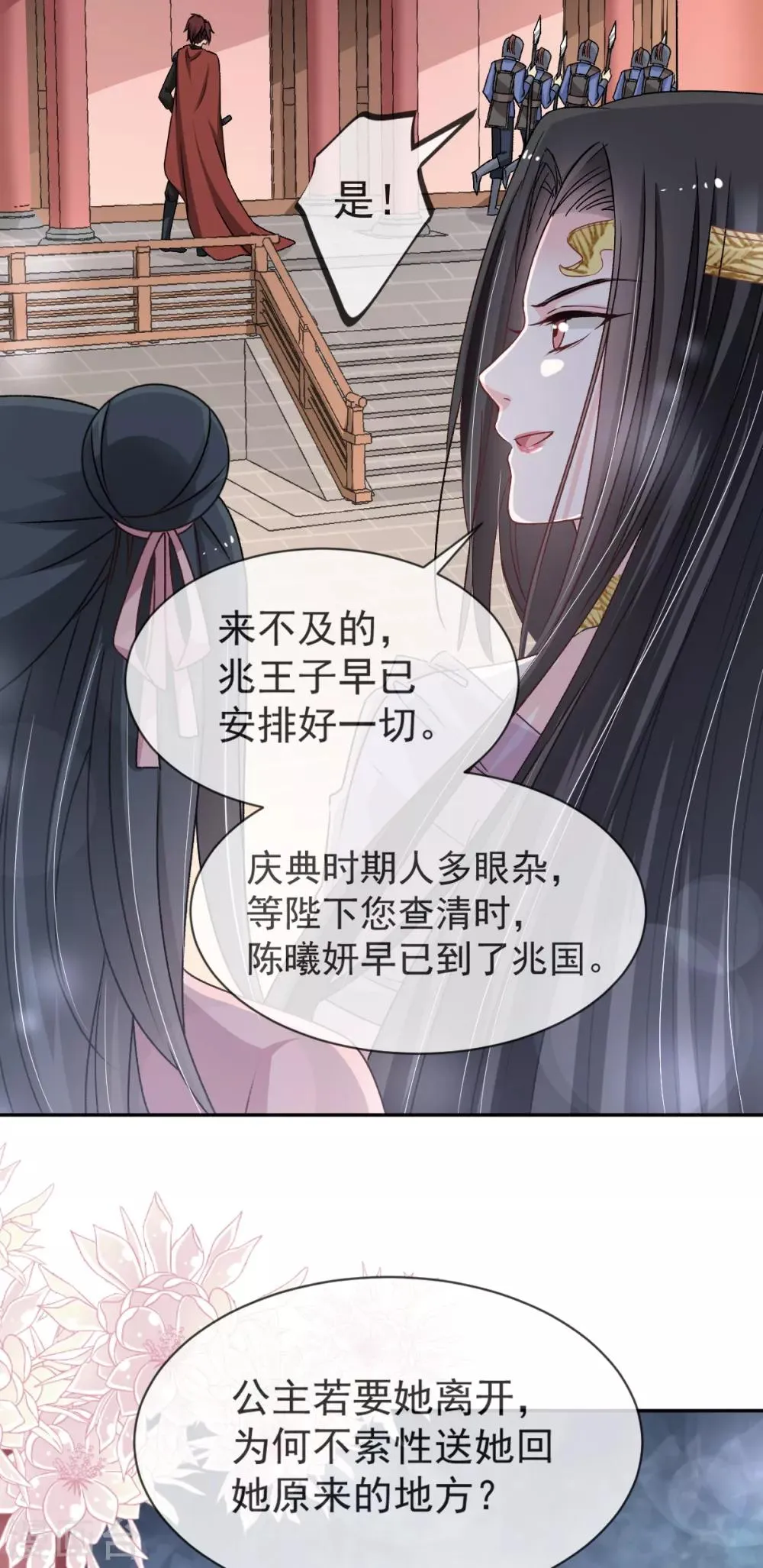 第47话 神女被劫 第18页