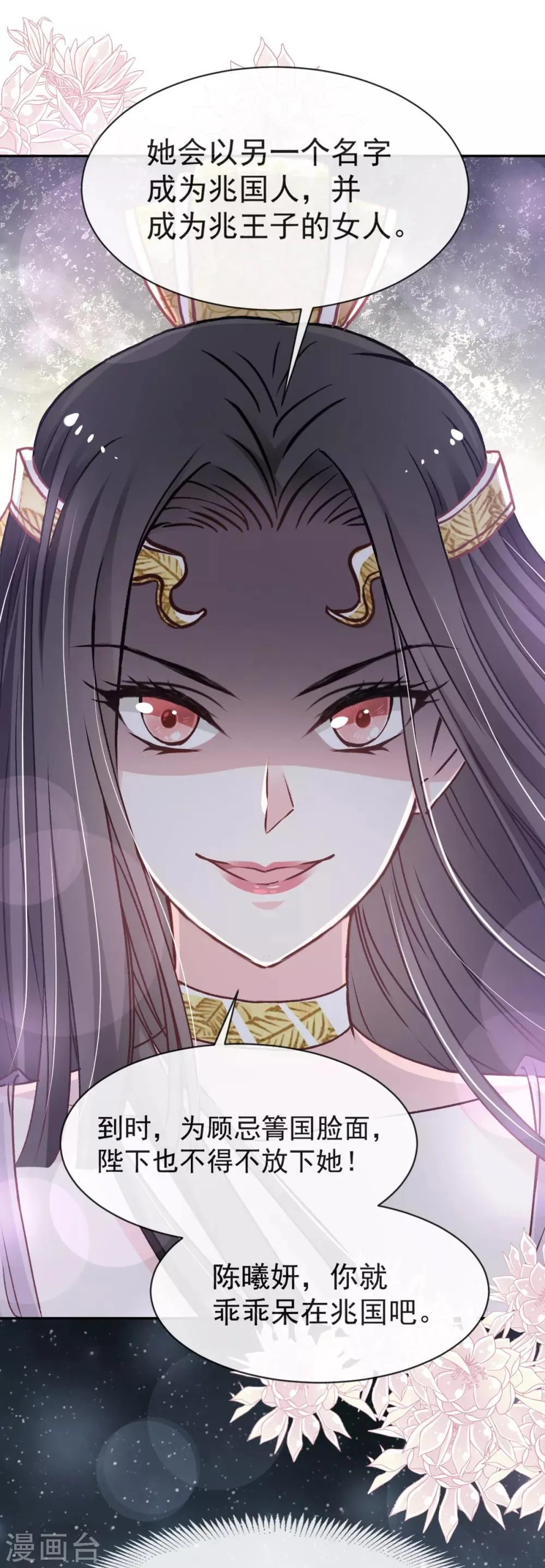 第47话 神女被劫 第20页