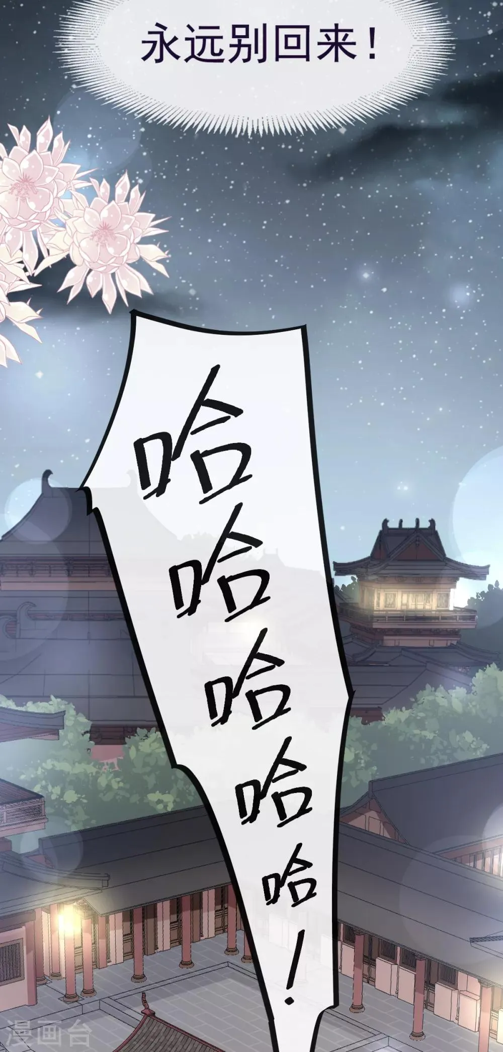 第47话 神女被劫 第21页
