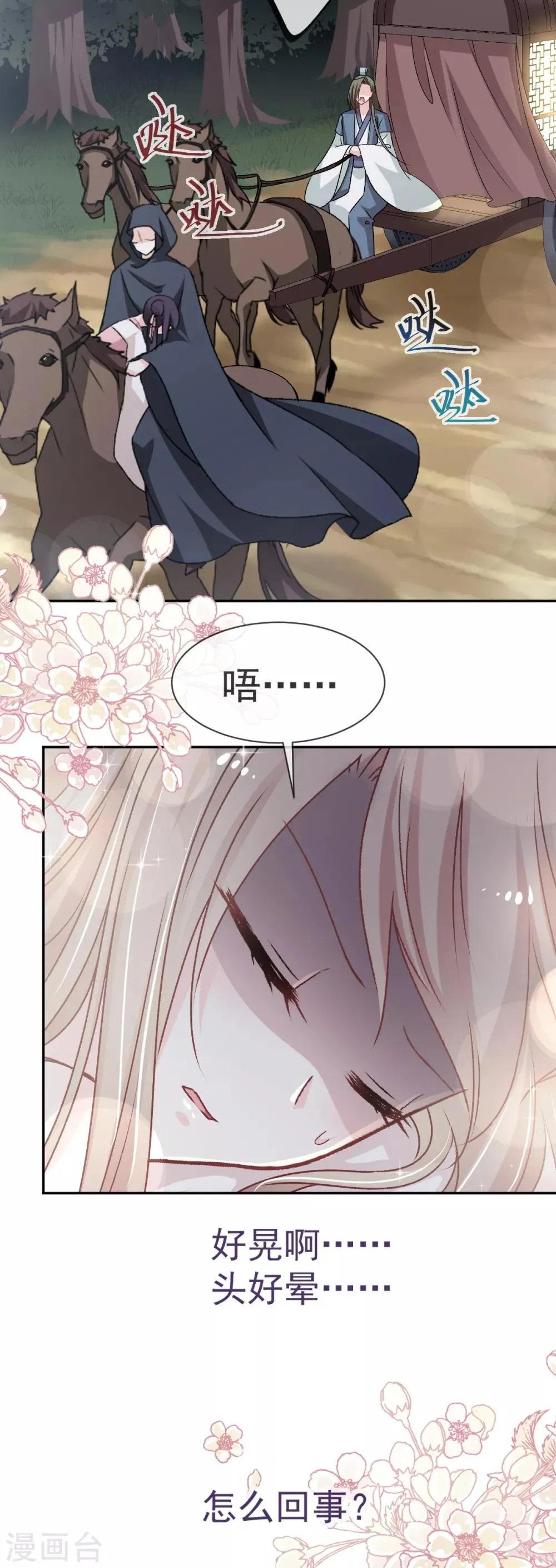第47话 神女被劫 第24页