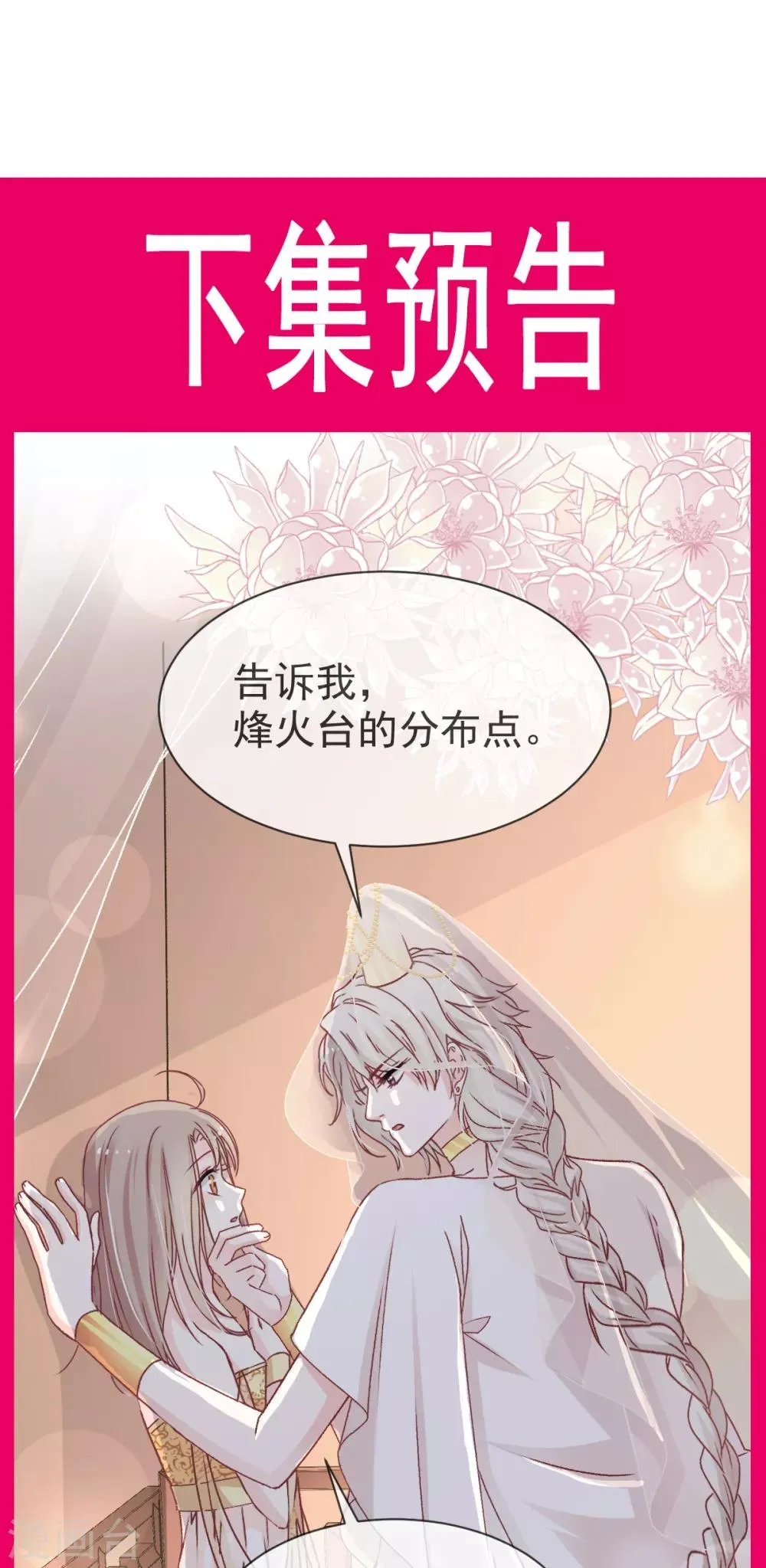 第47话 神女被劫 第30页