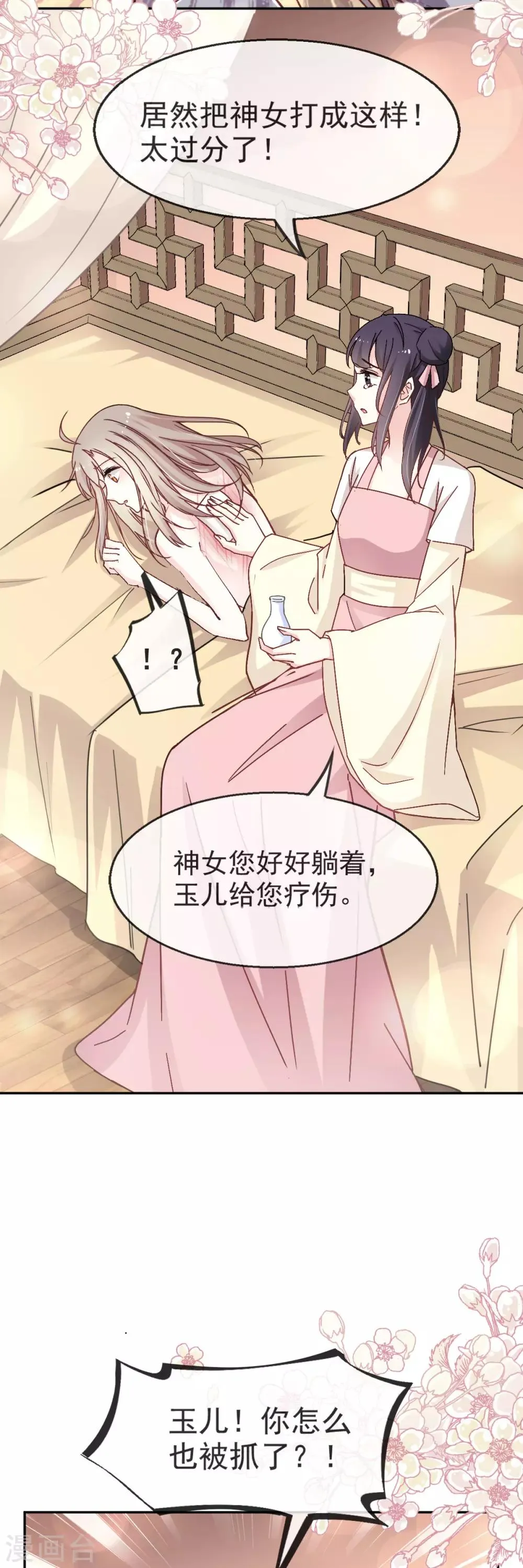 第49话 要兆国付出代价 第3页