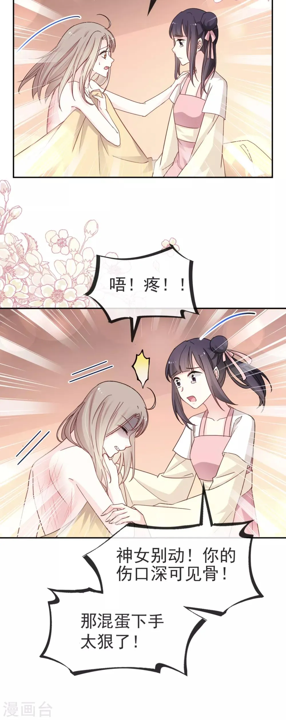 第49话 要兆国付出代价 第4页