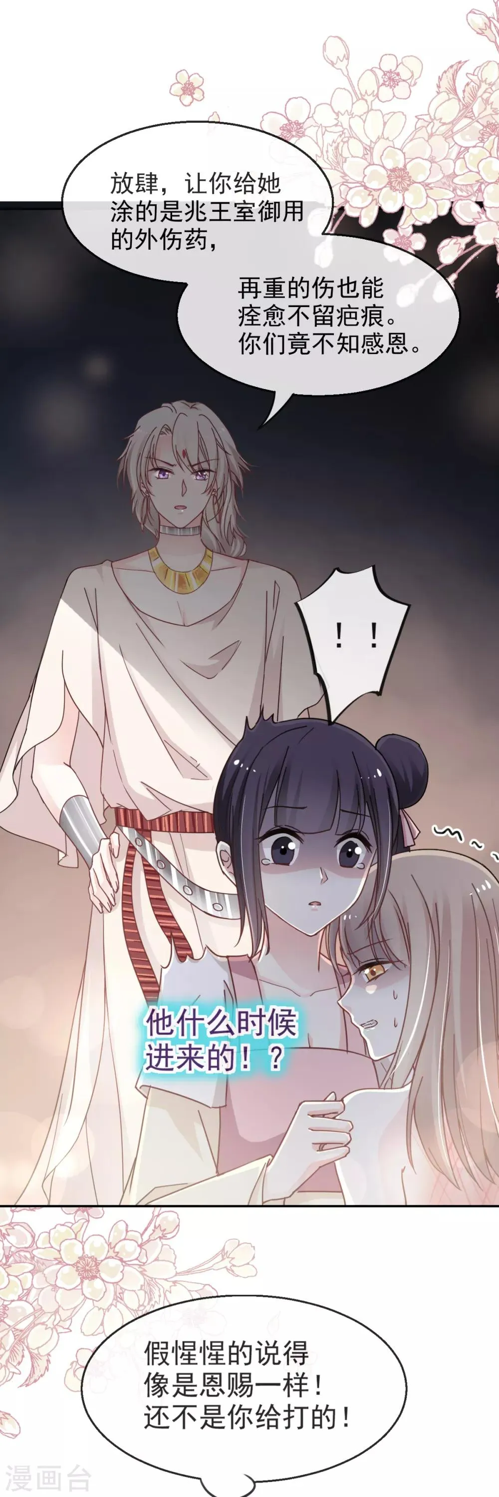 第49话 要兆国付出代价 第5页