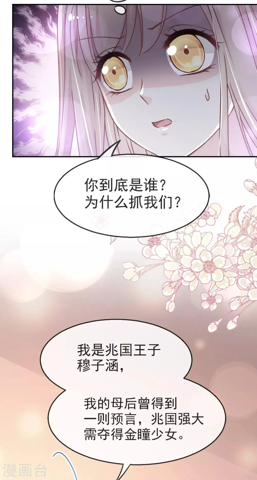 第49话 要兆国付出代价 第6页