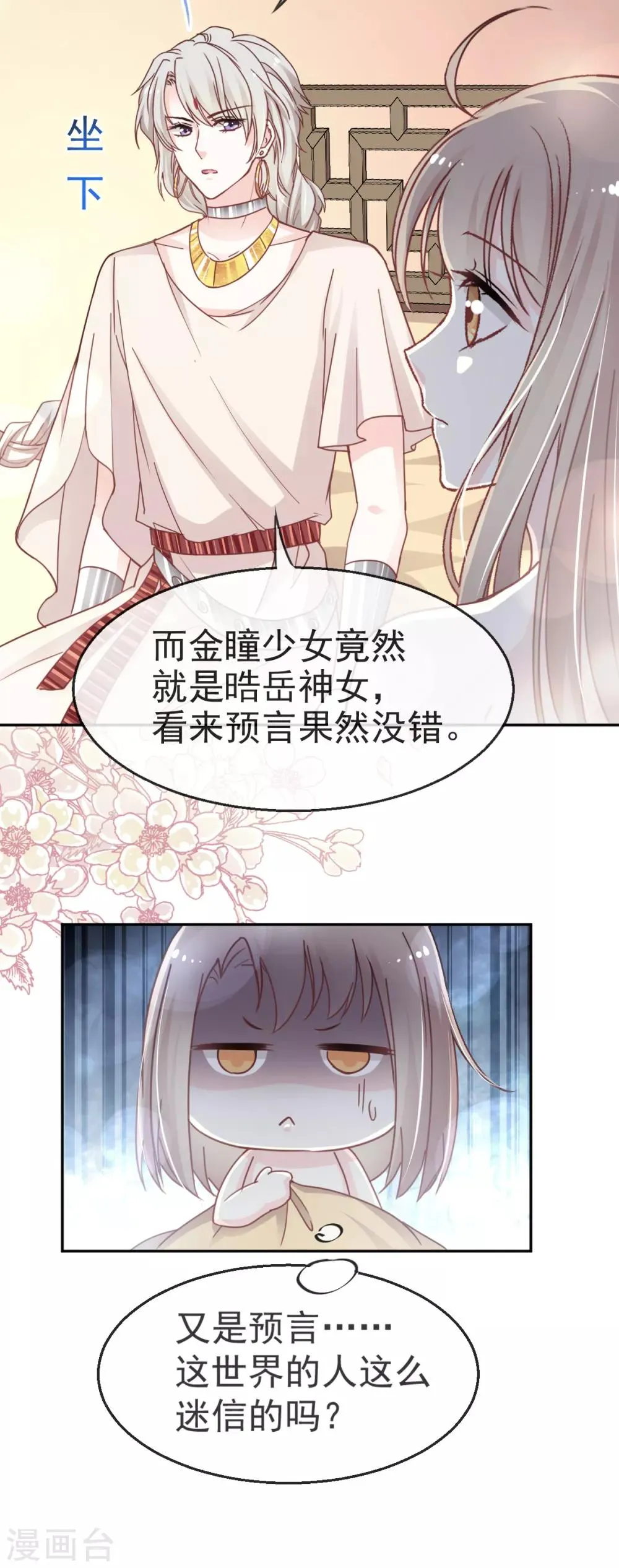 第49话 要兆国付出代价 第7页