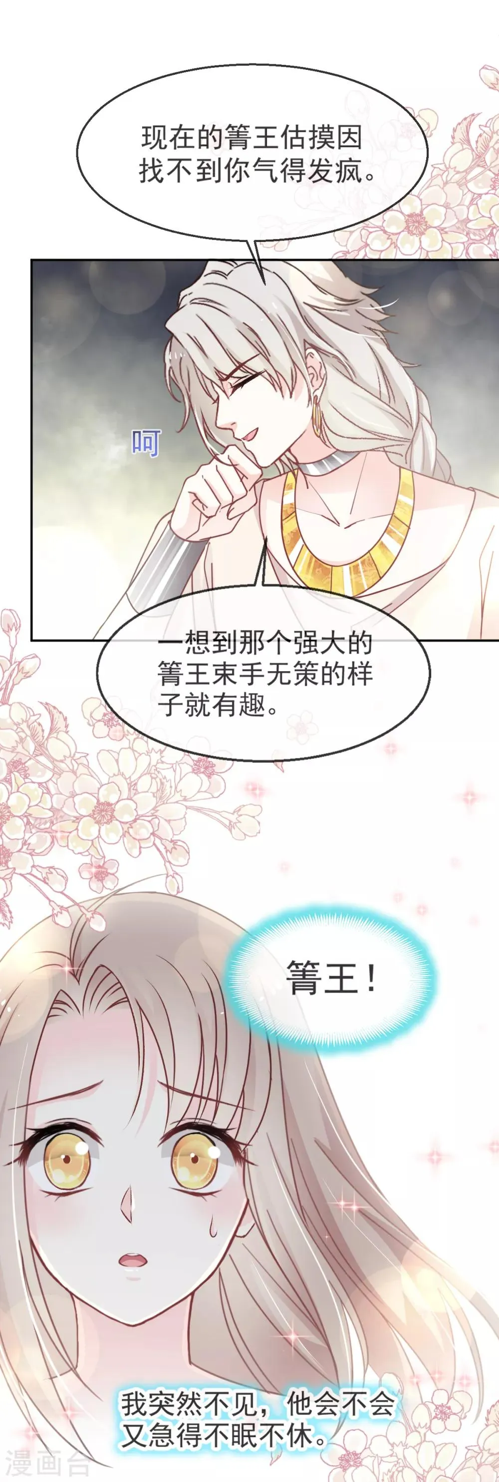 第49话 要兆国付出代价 第8页