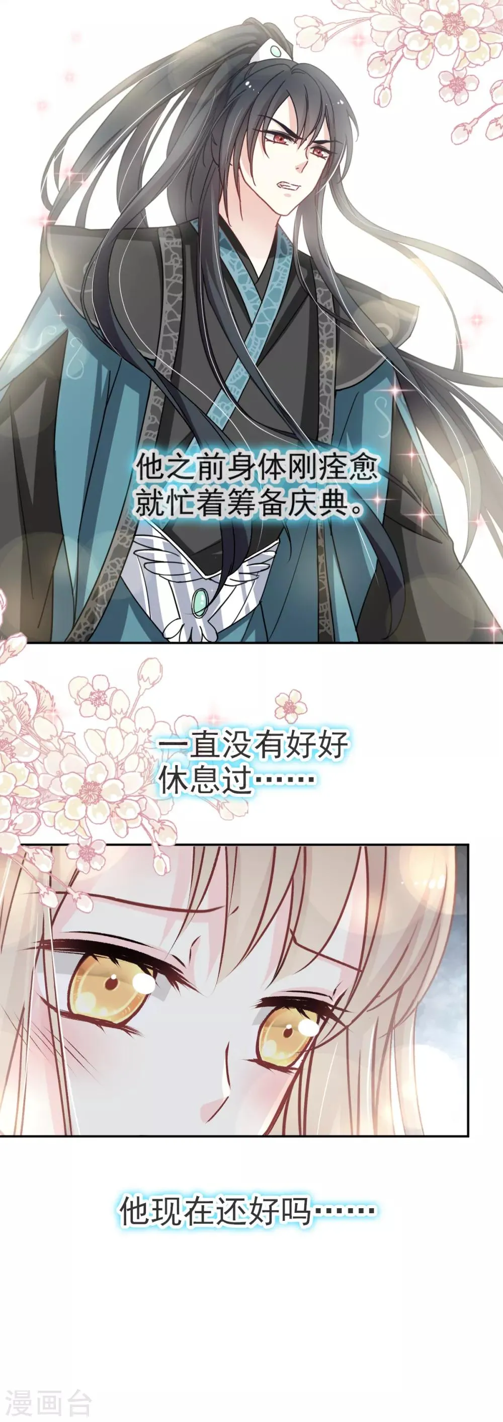 第49话 要兆国付出代价 第9页