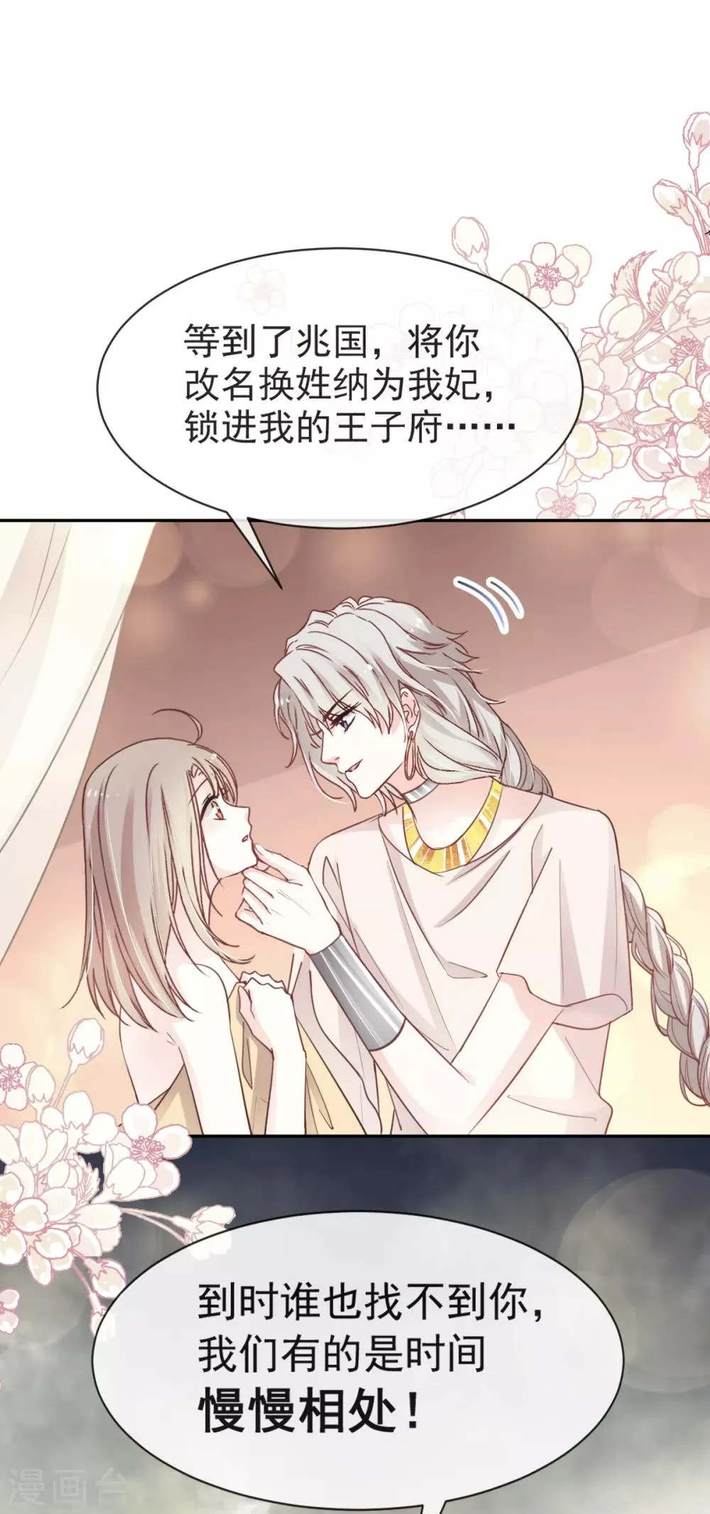 第49话 要兆国付出代价 第10页