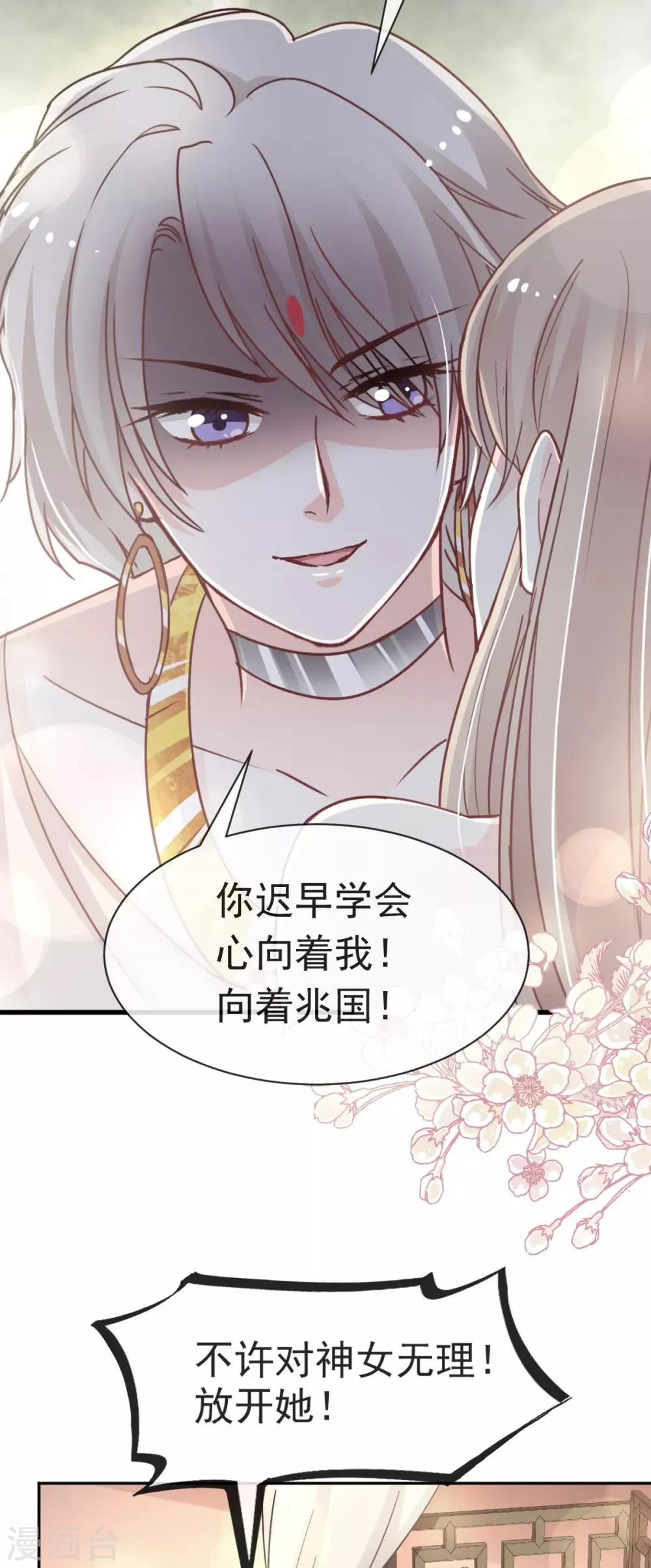 第49话 要兆国付出代价 第11页