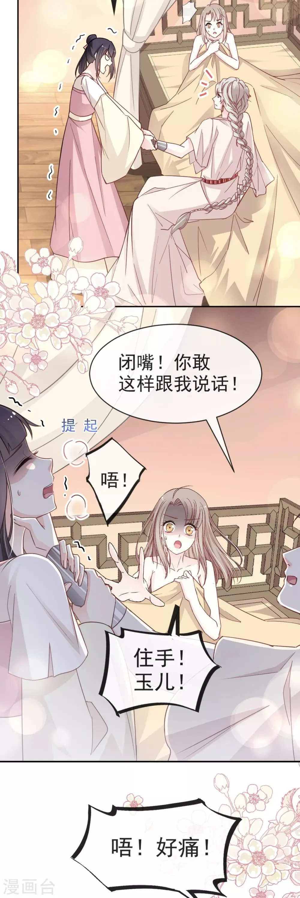 第49话 要兆国付出代价 第12页