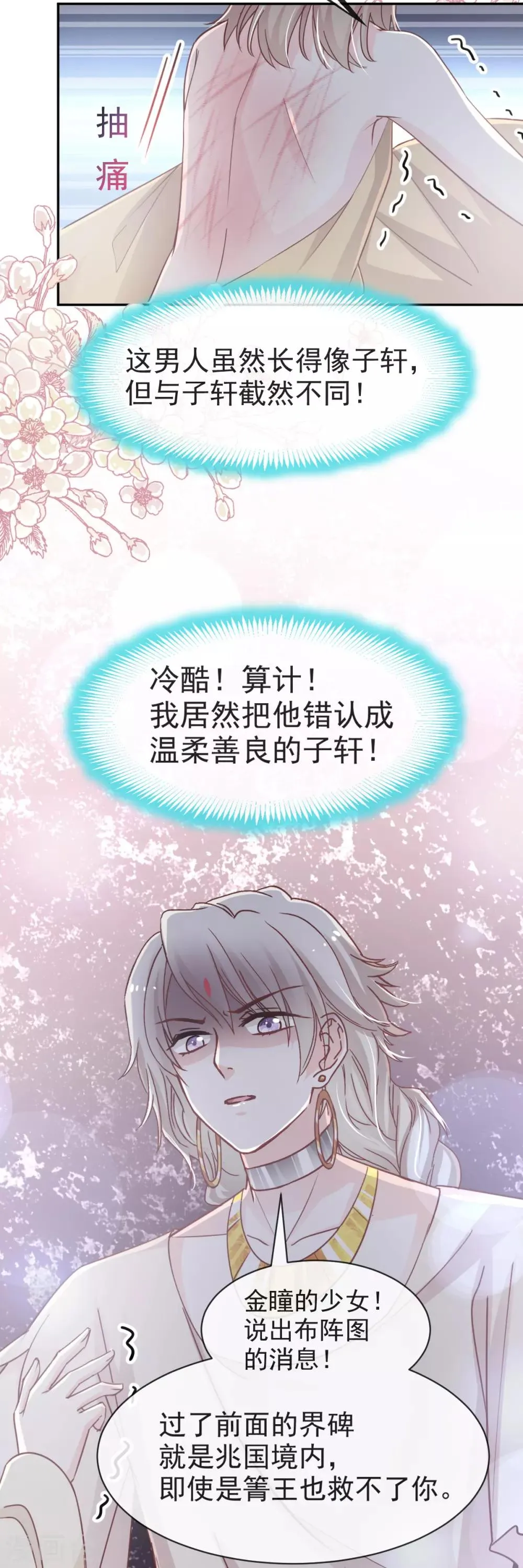 第49话 要兆国付出代价 第13页
