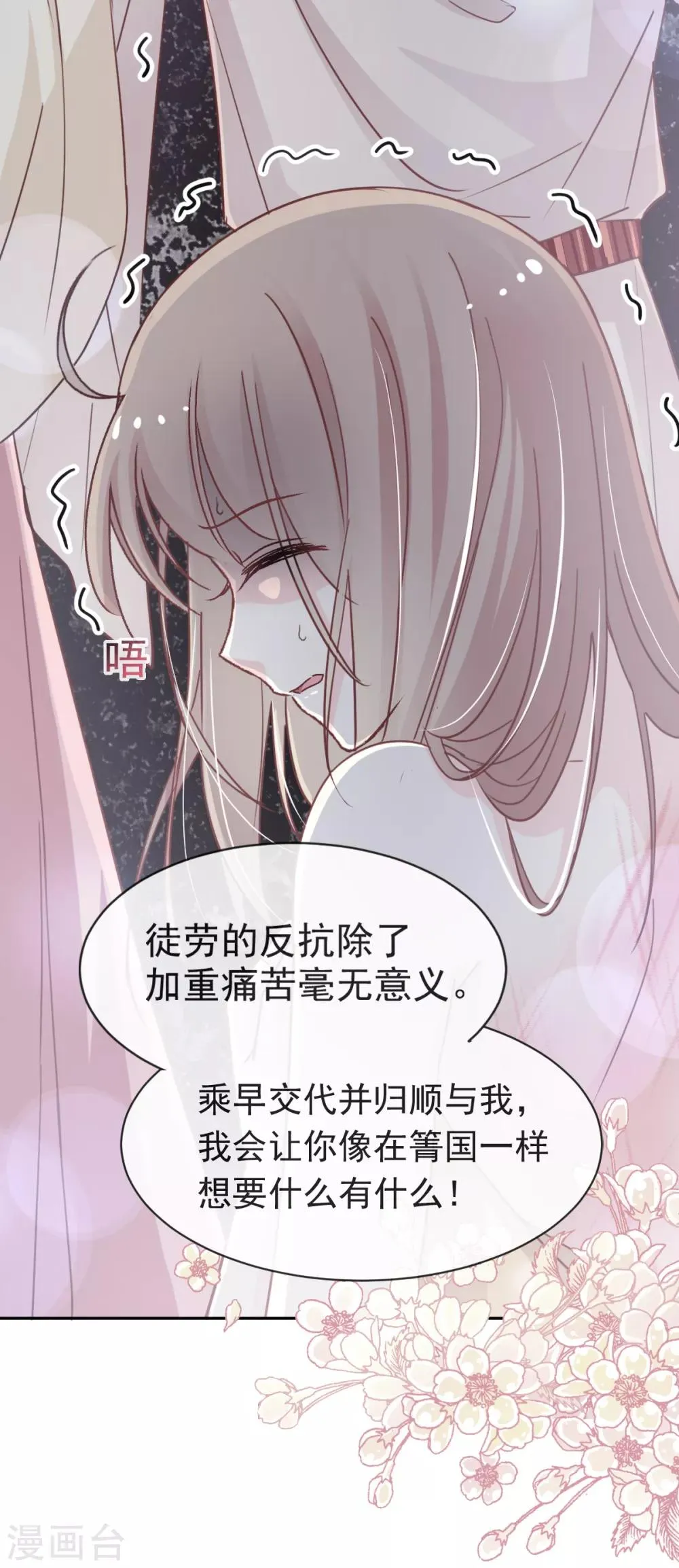 第49话 要兆国付出代价 第14页