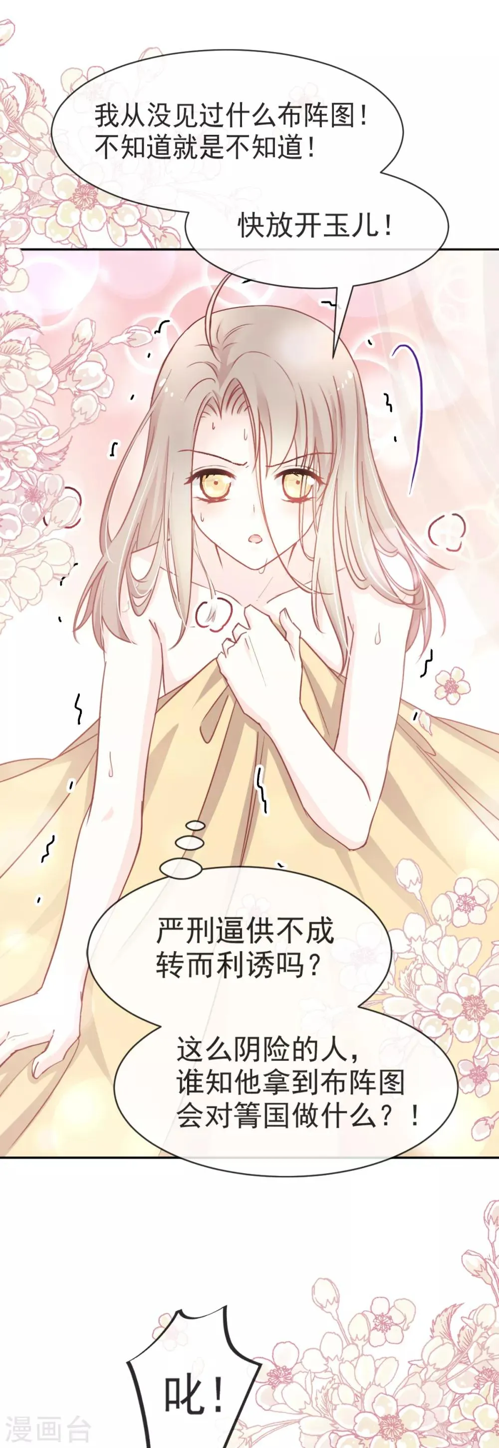 第49话 要兆国付出代价 第15页
