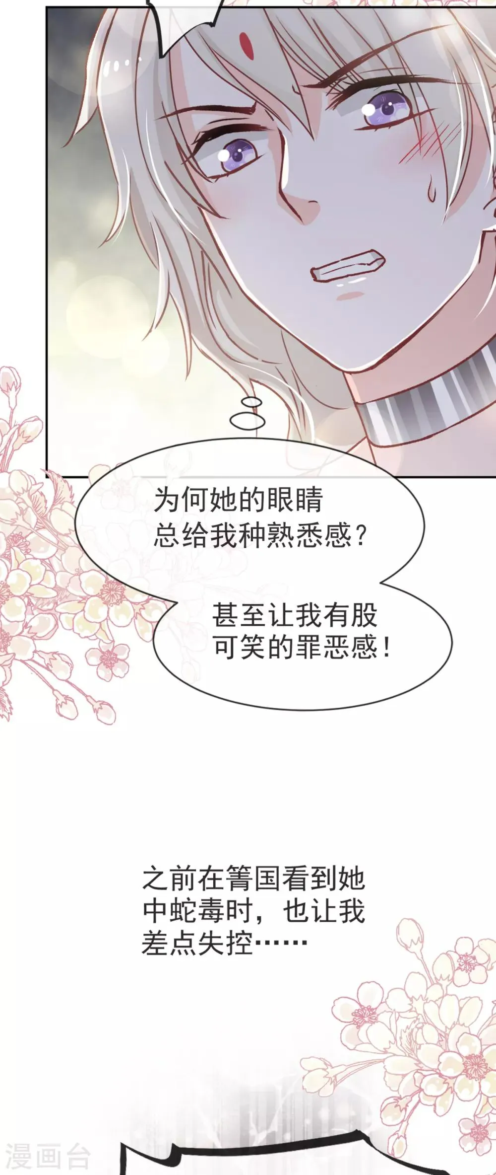 第49话 要兆国付出代价 第16页
