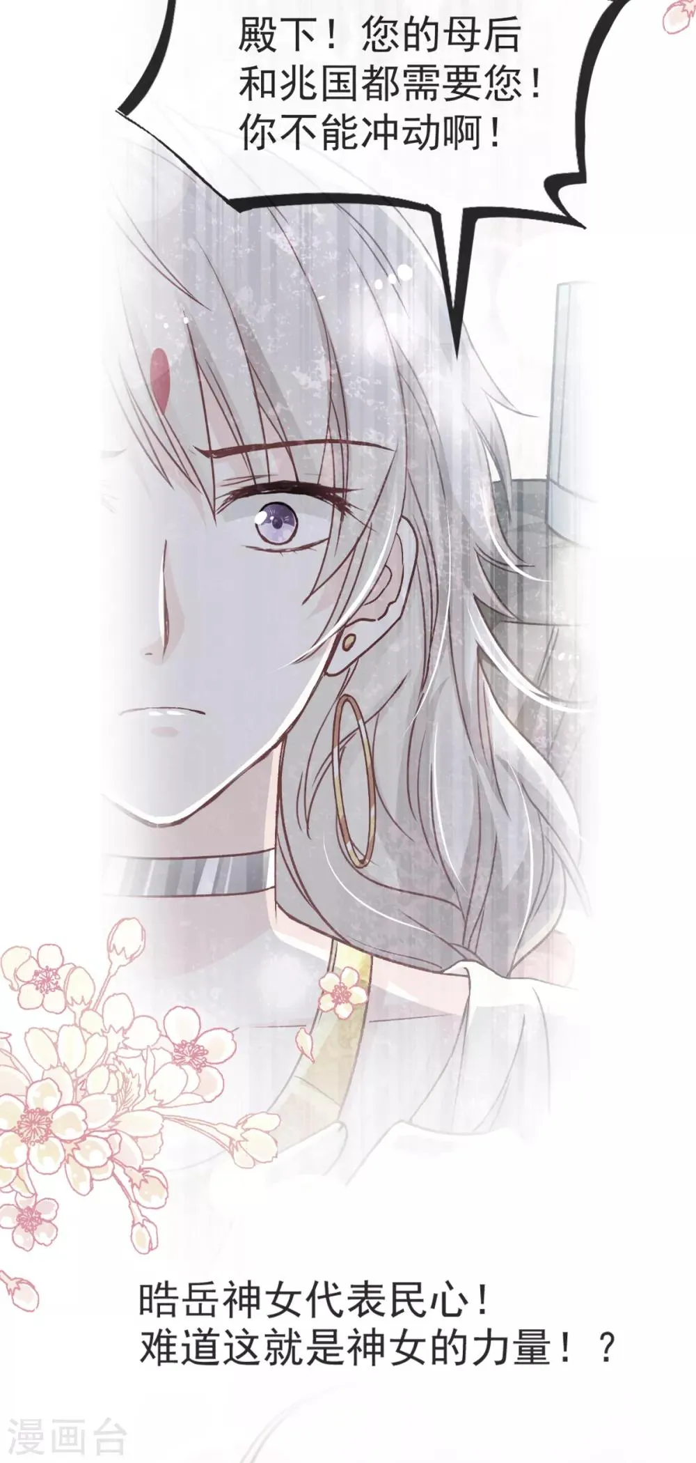 第49话 要兆国付出代价 第17页