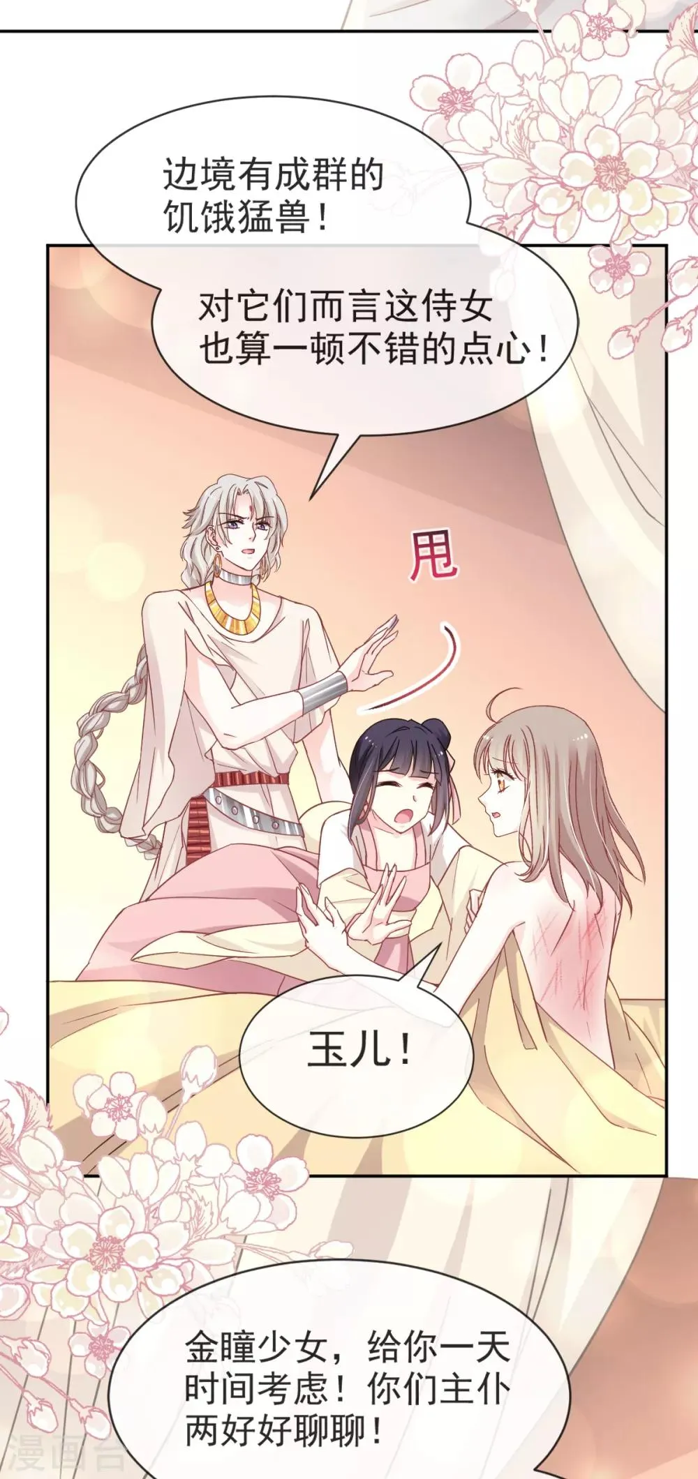 第49话 要兆国付出代价 第19页