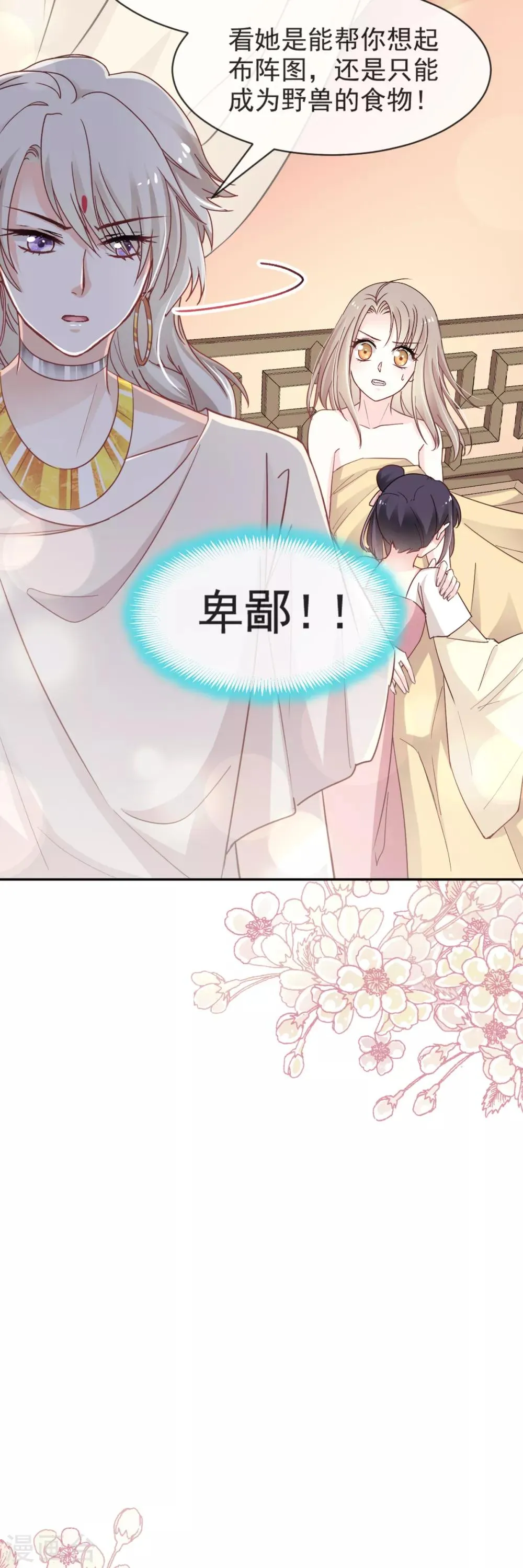 第49话 要兆国付出代价 第20页