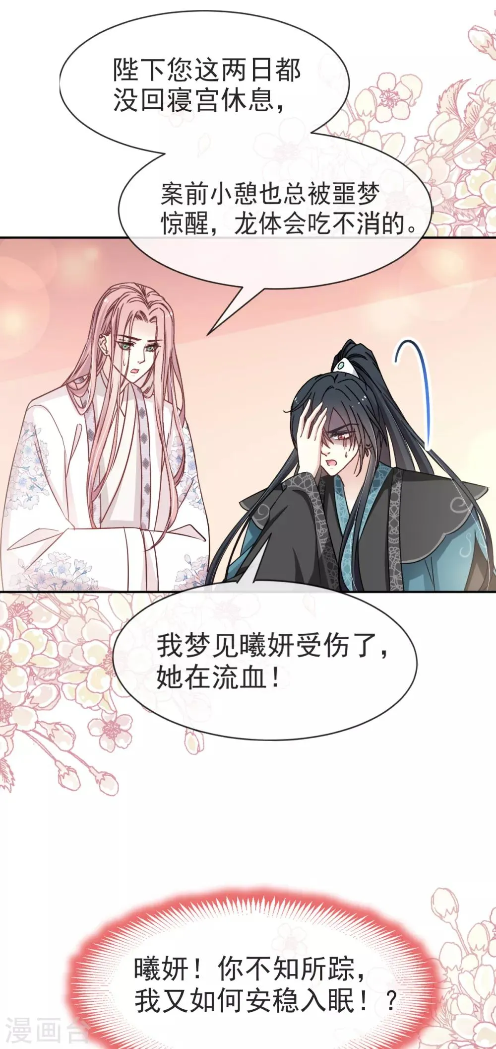 第49话 要兆国付出代价 第23页