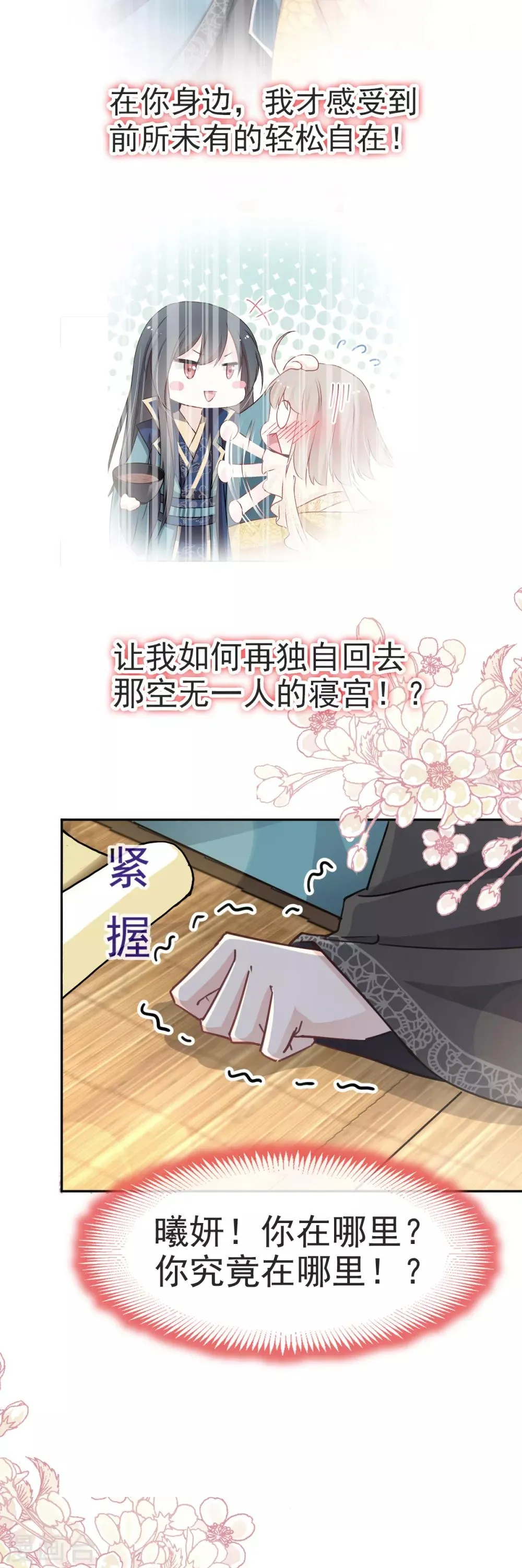 第49话 要兆国付出代价 第25页